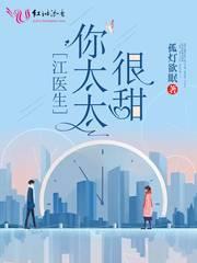 江医生的心头宝119章