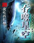 吞噬星空205
