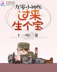 神医小军嫂全文免费阅读