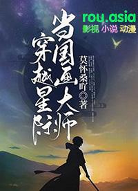 主角穿越星际设计服装的
