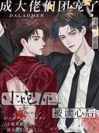 小炮灰能有什么坏心思呢呢
