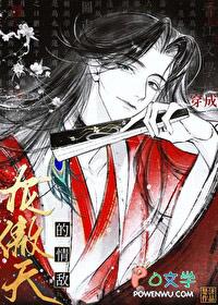 穿为龙傲天的情敌by楚济笔趣阁