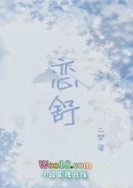 恋舒(年下1v1h)季舒 唐以凡