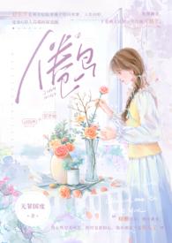 倦鸟先睡的