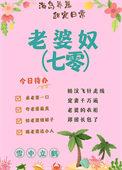 老婆奴是好是坏