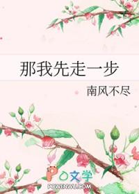 那我先走一步排雷