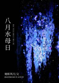 八月水母日by