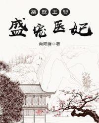盛宠枭妃邪王