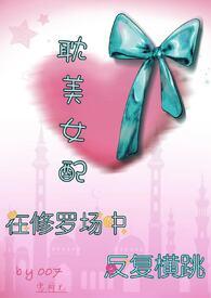 女配修罗场校园文