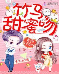 青梅竹马好厉害