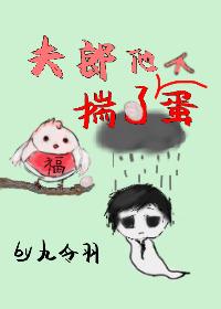 夫郎是个恋爱脑文学网