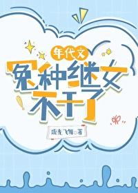 年代文冤种继女不干了免费阅读