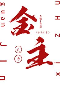 金主完整版
