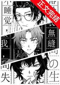 主角是织田作的文