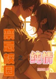 校园禁欲系男主