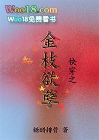 快穿之金玉