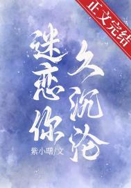 迷恋你啥意思
