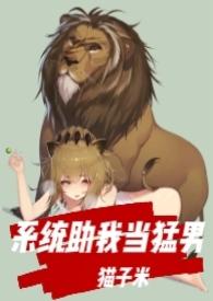 系统助我主角吴惊