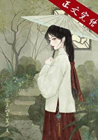 郎欺男主真有小妾?