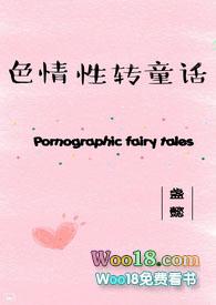 关于性转的漫画推荐