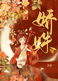娇姝映玉