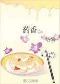 药香珠手串
