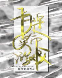 卡牌游戏破解版