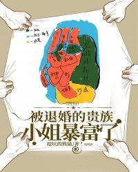 西幻乙女被退婚的贵族小姐暴富了格格党