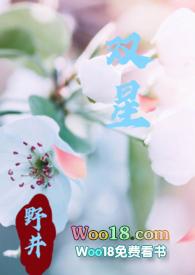 双星(父女)阅读