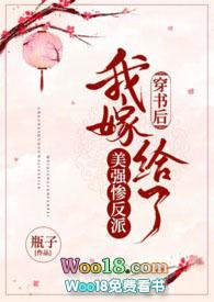 穿书后我嫁给了美强惨反派瓶子番外