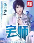 宅师笔趣阁免费阅读