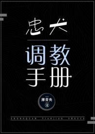 忠犬调养手册txt