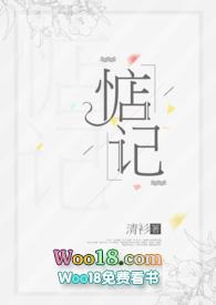 惦记txt温恬