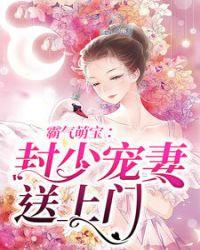 封少宠妻送上门温时雨封沉晔
