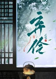 弃奴maylein晋江文学