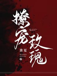 撩宠玫瑰楚隽原著叫什么