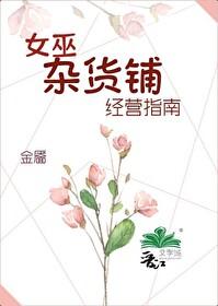女巫店年运