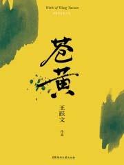 苍黄柏的功效与作用