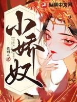 小娇奴最后还爱谁