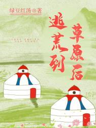 逃荒到河南