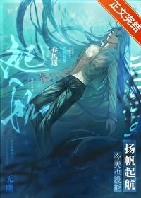 今天也没能扬帆起航有cp吗