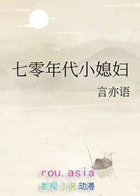 七零年代小媳妇格格党