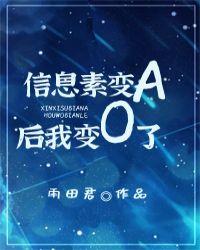 abo信息素会变吗