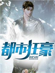 都市狂枭龙神是谁