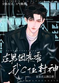 在男团选秀重临巅