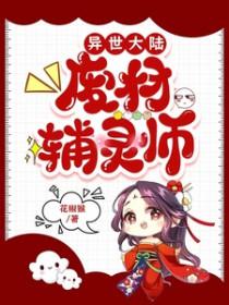 异世之废材逆袭by冷枫