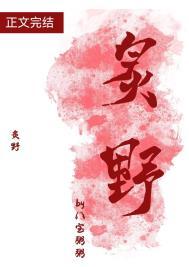 炽野