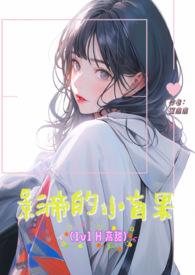 影帝的小奶狗超甜