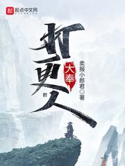大奉打更人 免费阅读
