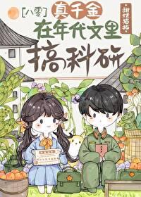 年代真千金的